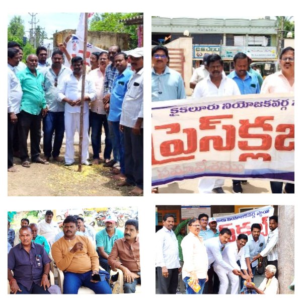 The Desk…Kaikaluru : కైకలూరులో ఘనంగా APUWJ 67వ ఆవిర్భావ దినోత్సవ వేడుకలు