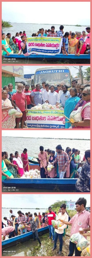 The Desk… Kaikaluru : ముంపు బాధితులకు జాగృతి విద్యా సంస్థల సాయం