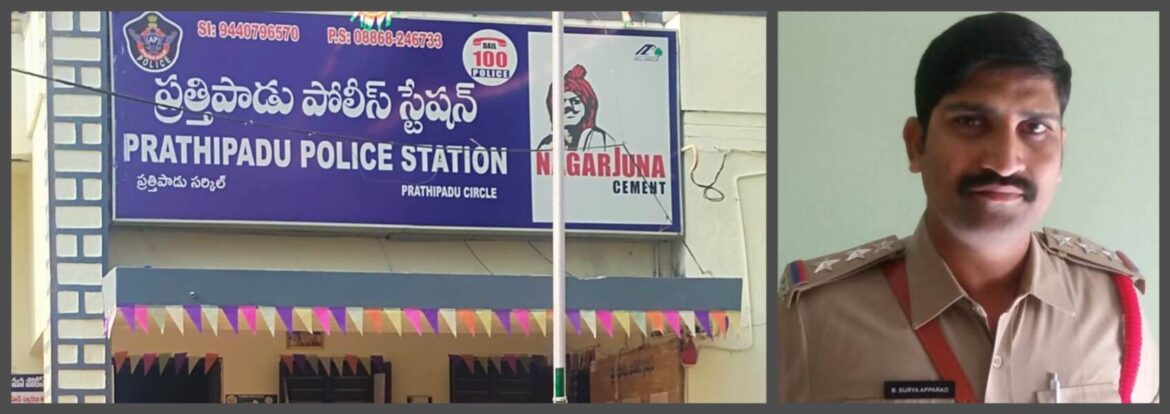 The Desk…Prattipadu : ప్రజా సేవకు ఎల్లప్పుడూ సిద్ధం ..‼️                                  ➖సీఐ సూర్య అప్పారావు