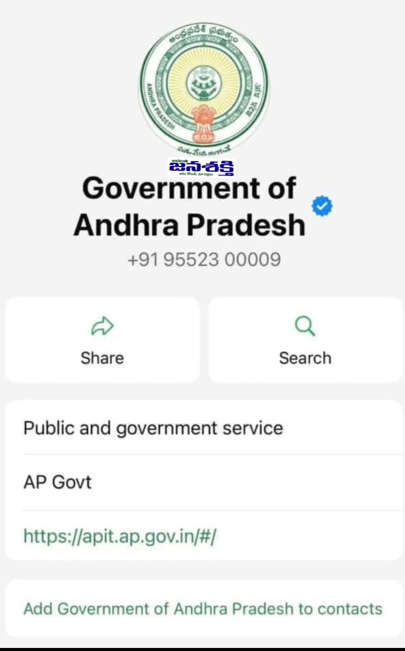 The Desk…Amaravati : ఏపీ లో నేటి నుంచి వాట్సప్ గవర్నెన్స్‌ సేవలు…!!