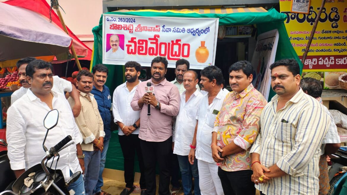 The Desk… Tadepalligudem : బొలిశెట్టి శ్రీనివాస్ సేవా సమితి ఆధ్వర్యంలో చలివేంద్రం ఏర్పాటు