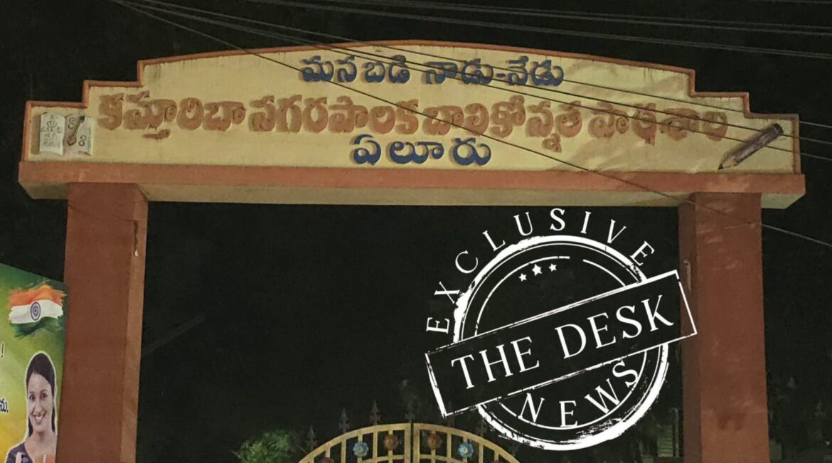 The Desk…Eluru : ఇది నాడా – నేడా…?!!