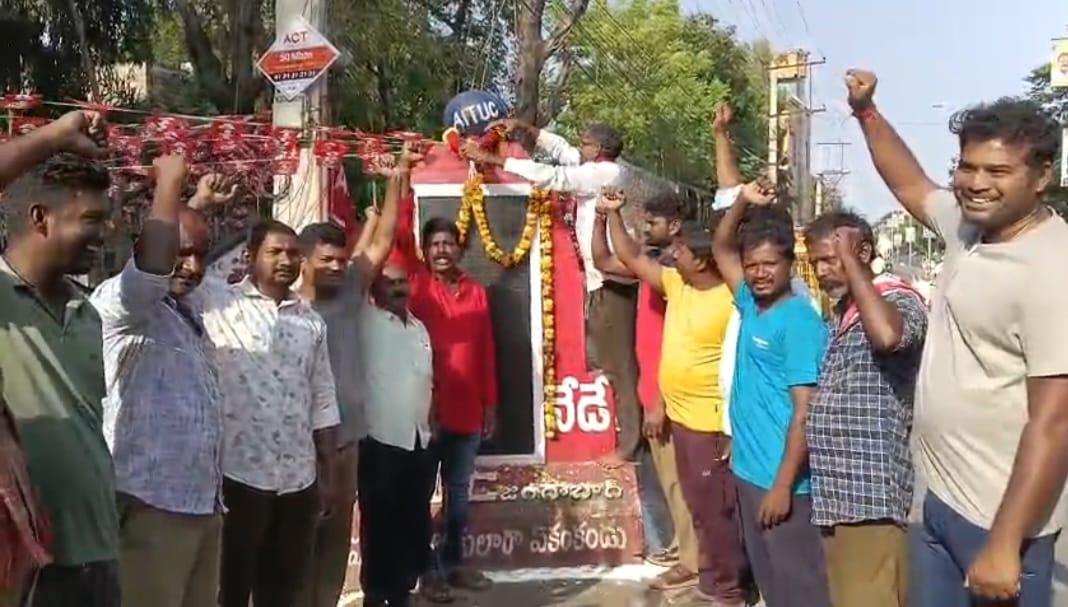 The Desk…Eluru : సమానపనికి – సమానవేతనం అమలు చేయాలి ➖AITUC