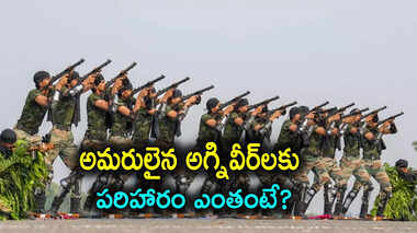 The Desk…అగ్నివీర్ అమరుడైతే…‼️ కేంద్ర ప్రభుత్వం నుంచి ఎంత పరిహారం అందుతుంది…❓