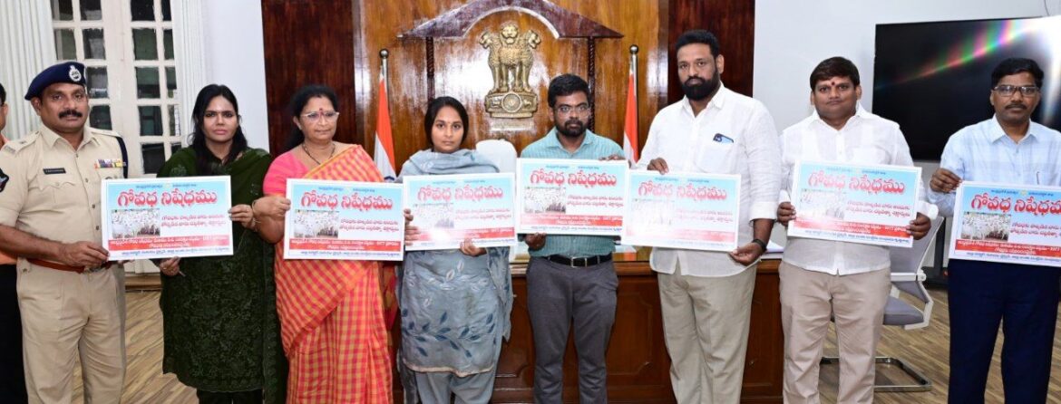 The Desk…Machilipatnam : గోవధకు పాల్పడినా, అందుకు తోడ్పడినా.. చట్టరీత్యా శిక్షార్హులే : కలెక్టర్ డి.కె బాలాజీ
