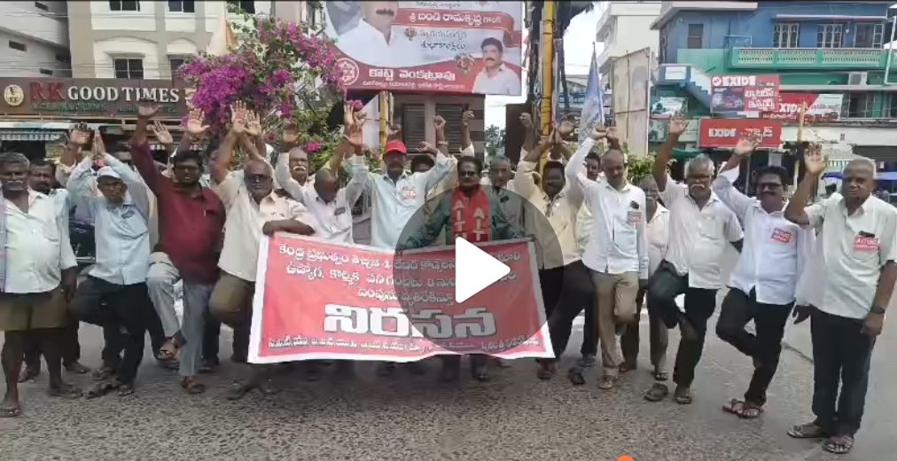 The Desk…Machilipatnam : లేబర్ కోడ్ లను రద్దు చేయాలంటూ మచిలీపట్నంలో వామపక్షాలు వినూత్న నిరసన