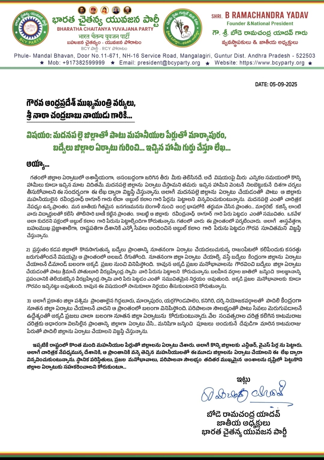 The Desk…Mangalagiri : మదనపల్లి, బద్వేలు, మార్కాపురం జిల్లాల ఏర్పాటుకు చర్యలు తీసుకోండి