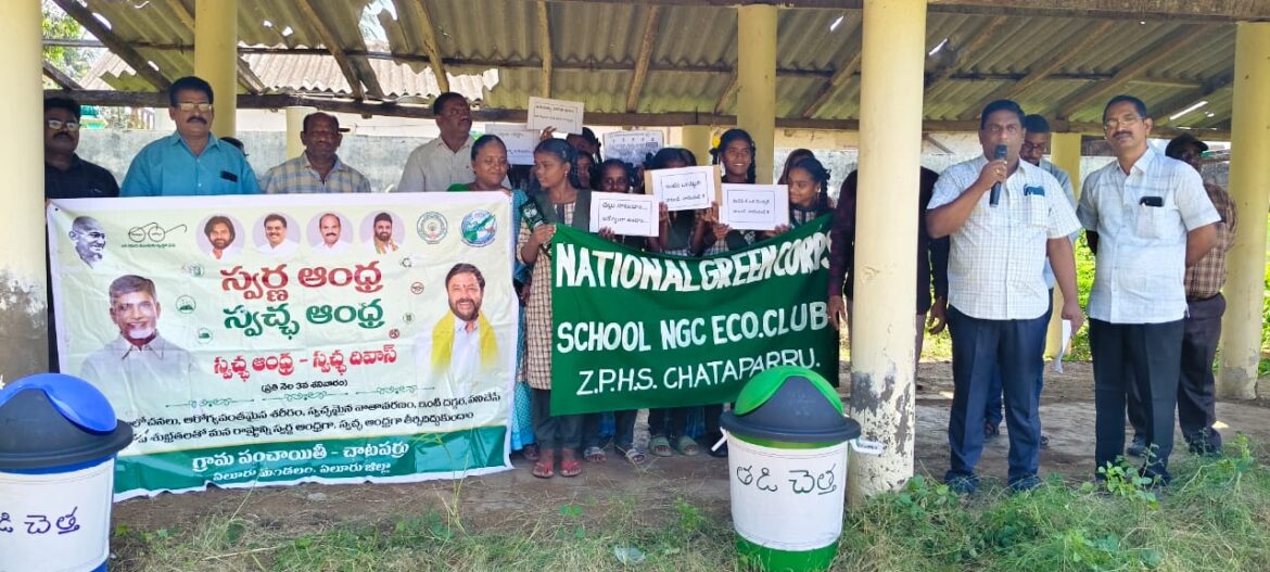 The Desk…Chataparru : స్వర్ణాంధ్ర – స్వచ్ఛాంధ్ర తహసీల్దార్ జి. విజయ్ కుమార్ రాజు  ఆధ్వర్యంలో…