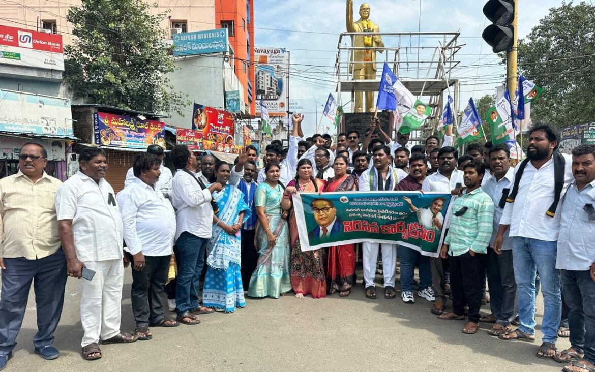 The Desk…Eluru : మెడికల్ కాలేజీ ప్రైవేటీకరణ రద్దు – నిరసన కార్యక్రమం