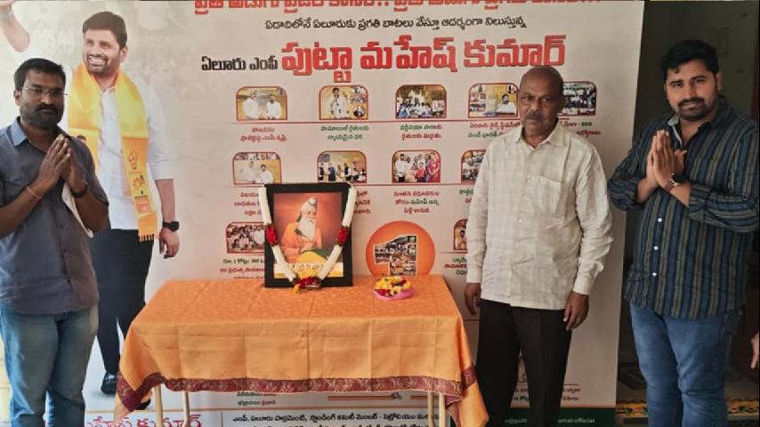 The Desk…Eluru : వాల్మీకి మహర్షి జీవితం స్ఫూర్తిదాయకం – ఎంపీ పుట్టా మహేష్ కుమార్