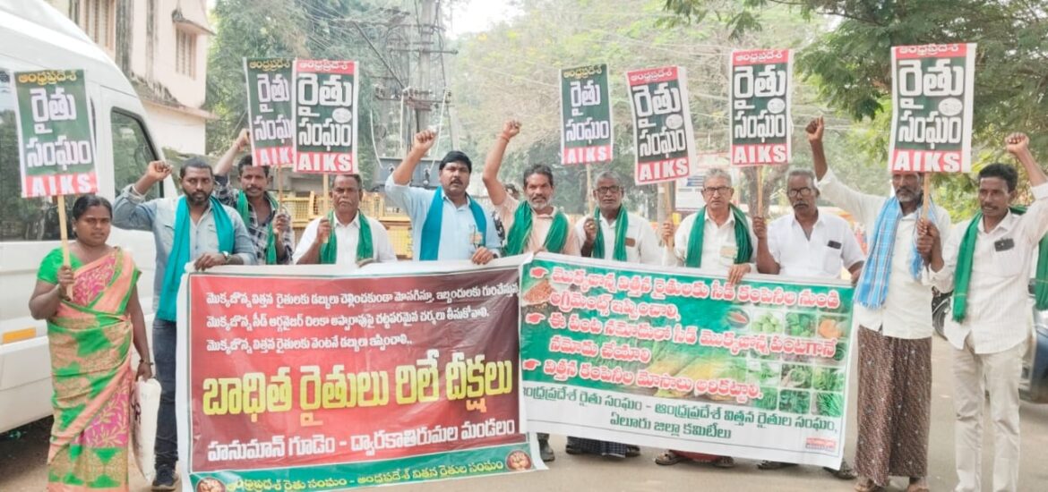 The Desk…Eluru : కలెక్టరేట్ ఎదుట మొక్కజొన్న రైతుల ధర్నా..