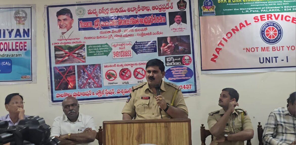 The Desk…Palakollu : ఛాoబర్స్ డిగ్రీ కళాశాలలో యాంటీ డ్రగ్స్ అవగాహన సదస్సు