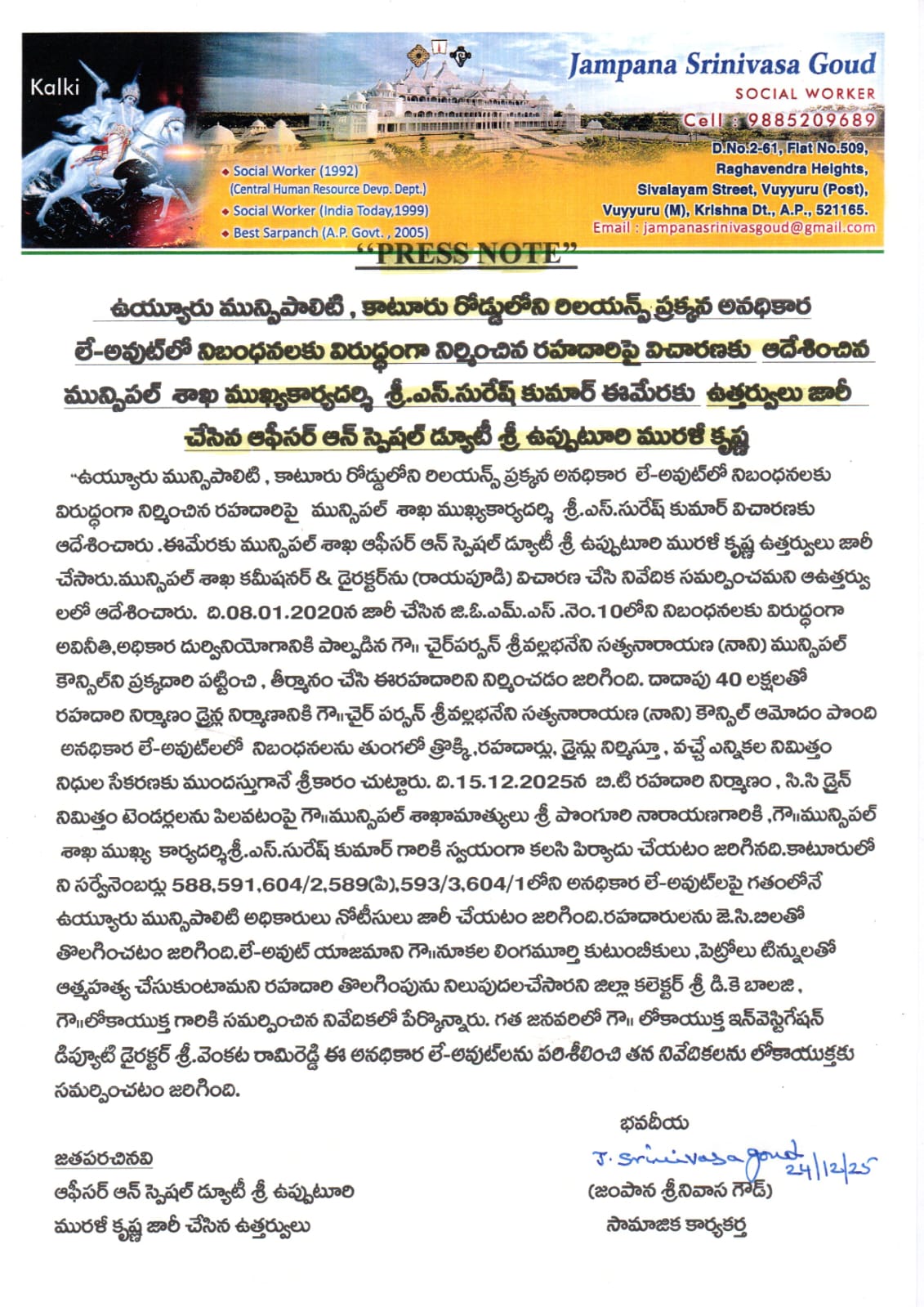 The Desk…Vuyyuru : ఉయ్యూరు కాటూరు రోడ్డులో అనధికార లే-అవుట్లో నిర్మించిన రహదారిపై విచారణకు అధికారుల ఆదేశం