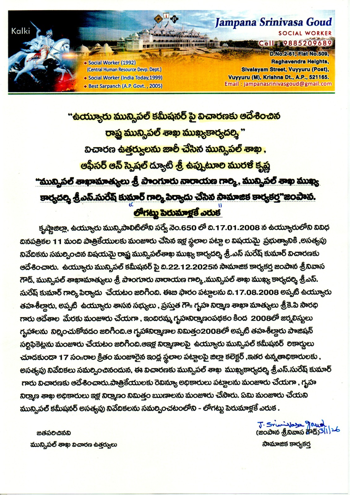 The Desk…Vuyyuru : ఉయ్యూరు మున్సిపల్ కమీషనర్ పై సామాజిక కార్యకర్త “జంపాన” పిర్యాదు.. విచారణకు ఆదేశించిన రాష్ట్ర మున్సిపల్ శాఖ ముఖ్యకార్యదర్శి