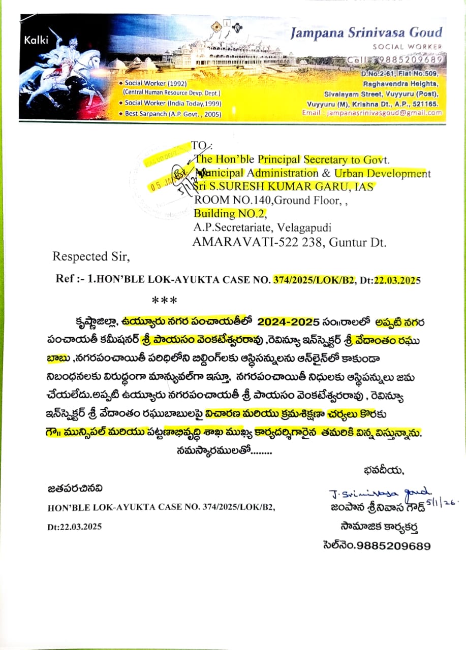 The Desk…Velagapudi : పూర్వపు ఉయ్యూరు మున్సిపల్ కమిషనర్, రెవిన్యూ ఇన్స్పెక్టర్ ల పై “జంపాన” ఫిర్యాదు