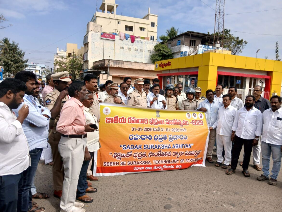 The Desk …Kovvuru: జాతీయ రోడ్డు భద్రతా మాసోత్సవాల్లో భాగంగా.. కొవ్వూరులో ర్యాలీ