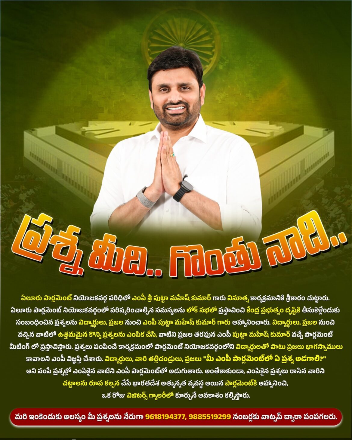 The Desk … Eluru : ప్రశ్న మీది – గొంతు నాది.!!