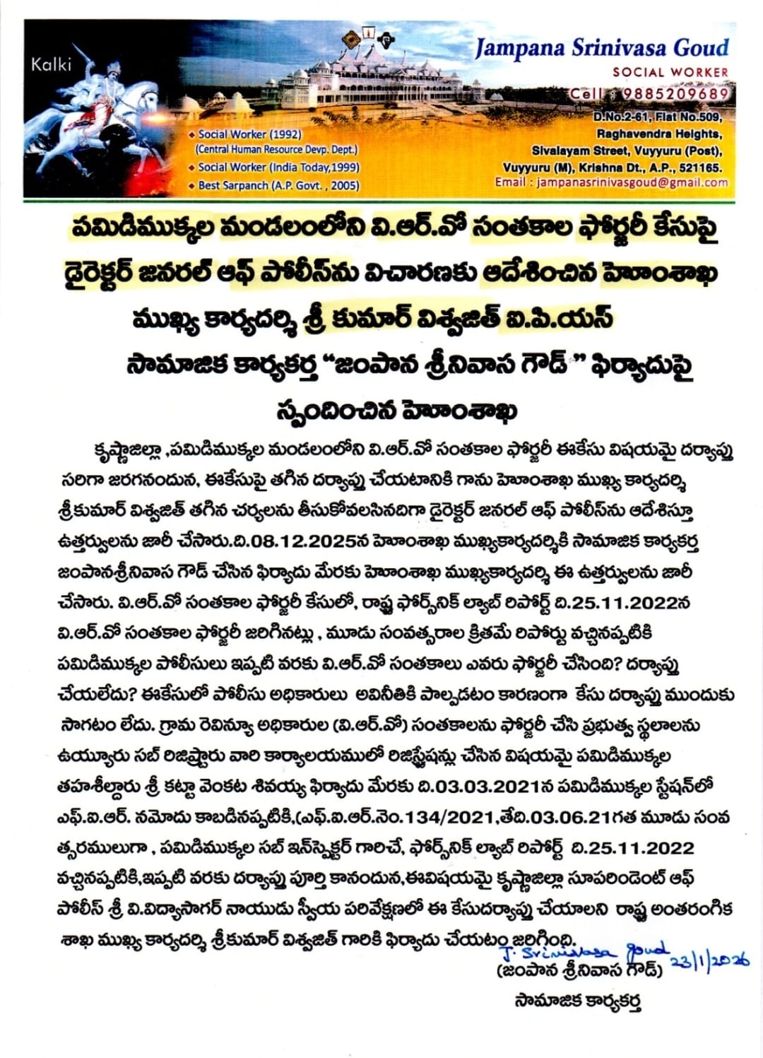 The Desk … Pamidimukkula : ‘వీఆర్వో సంతకాల ఫోర్జరీ కేసుపై విచారణకు ఆదేశం’