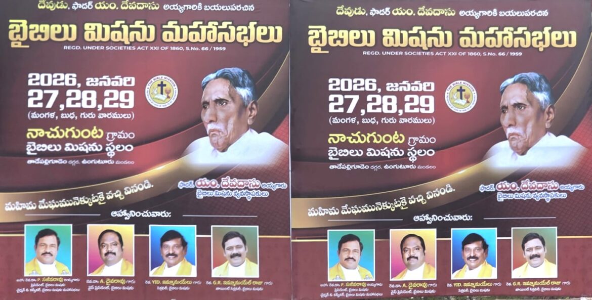 The Desk …Nachugunta : నాచుగుంట బైబిల్ మిషన్ కు ఆహ్వానం