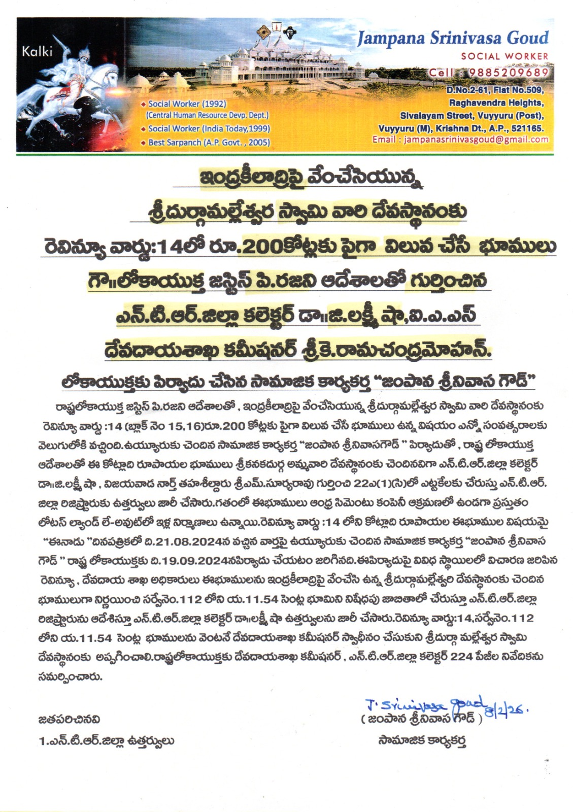 The Desk … Vijayawada : ఇంద్రకీలాద్రి దుర్గామల్లేశ్వర స్వామి దేవస్థాన భూములు బయటపడ్డాయ్..!!