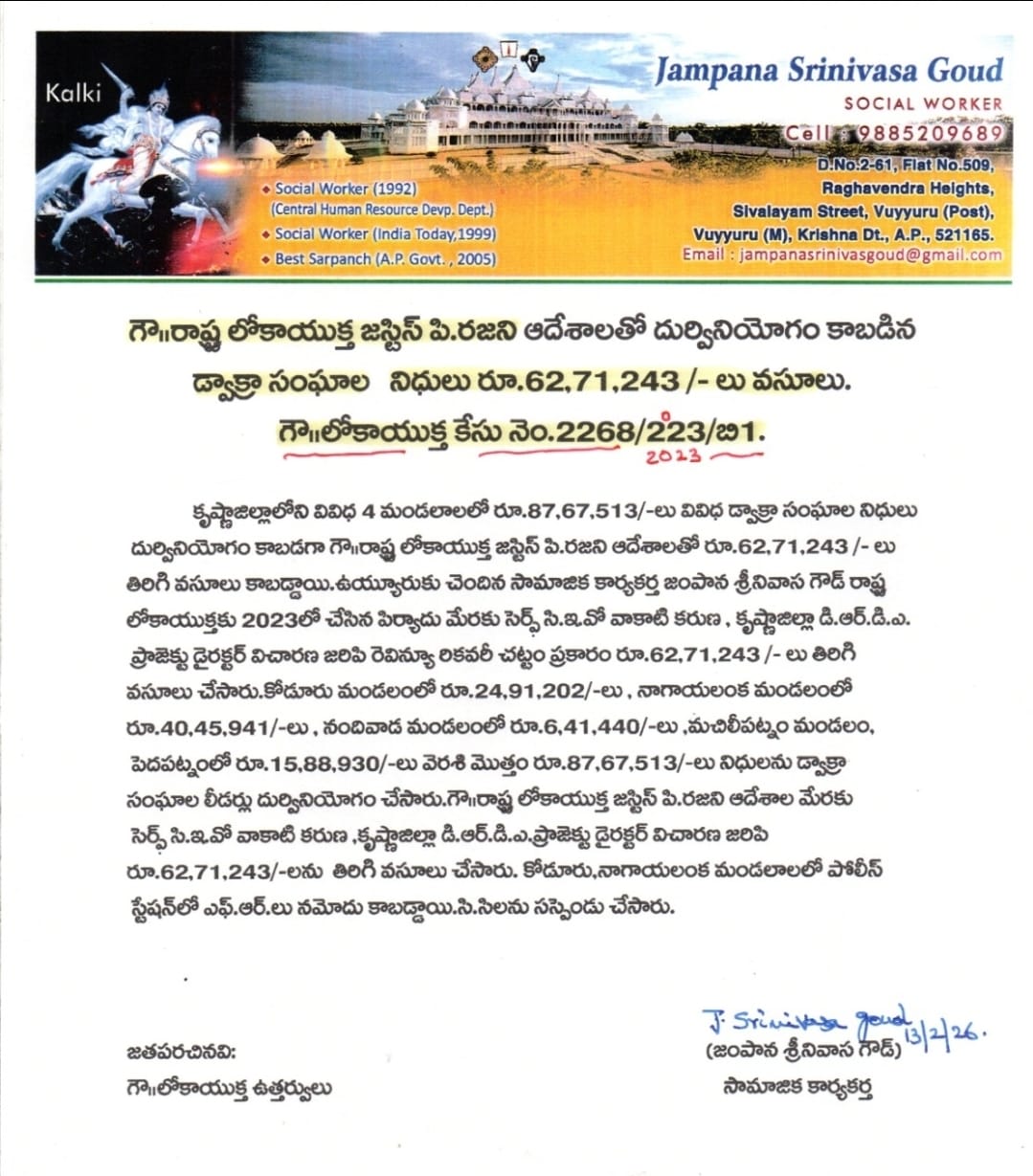 The Desk … Krishna District : డ్వాక్రా సంఘం నిధులు దుర్వినియోగం చేసిన లీడర్లు – 2023లో..