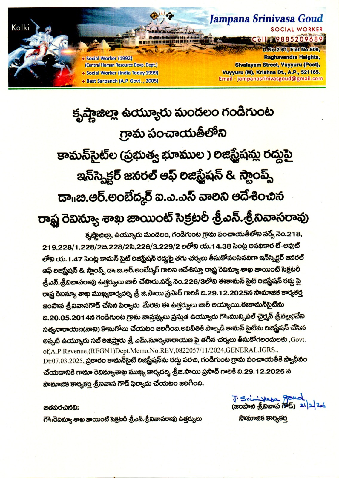 The Desk … Vuyyuru : కామన్ సైట్ రిజిస్ట్రేషన్ పై తగు చర్యలు తీసుకోండి