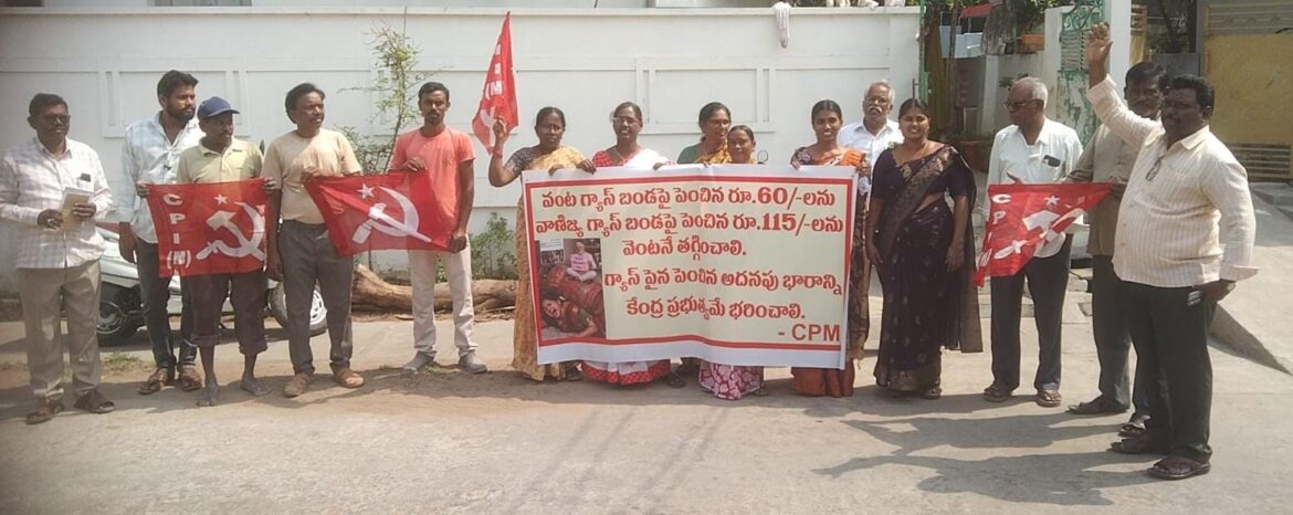 The Desk … Machilipatnam : పెంచిన గ్యాస్ సిలిండర్ ధరలు తగ్గించాలి : సిపిఎం