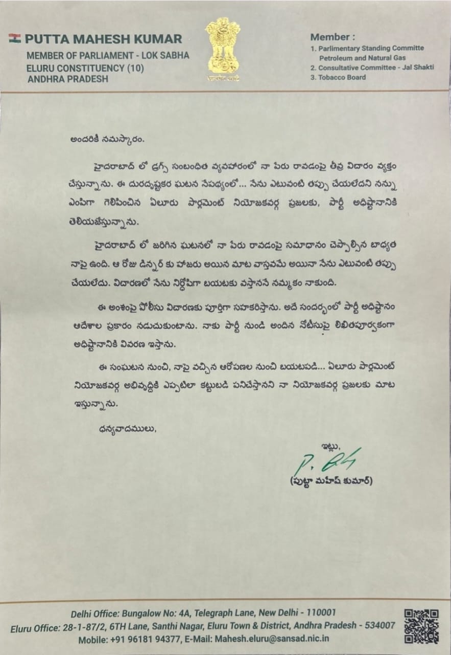 The Desk … Eluru : ‎తప్పు చేయలేదు, నిర్దోషిగా నిరూపించుకుంటాను➖ఎంపీ పుట్టా మహేష్