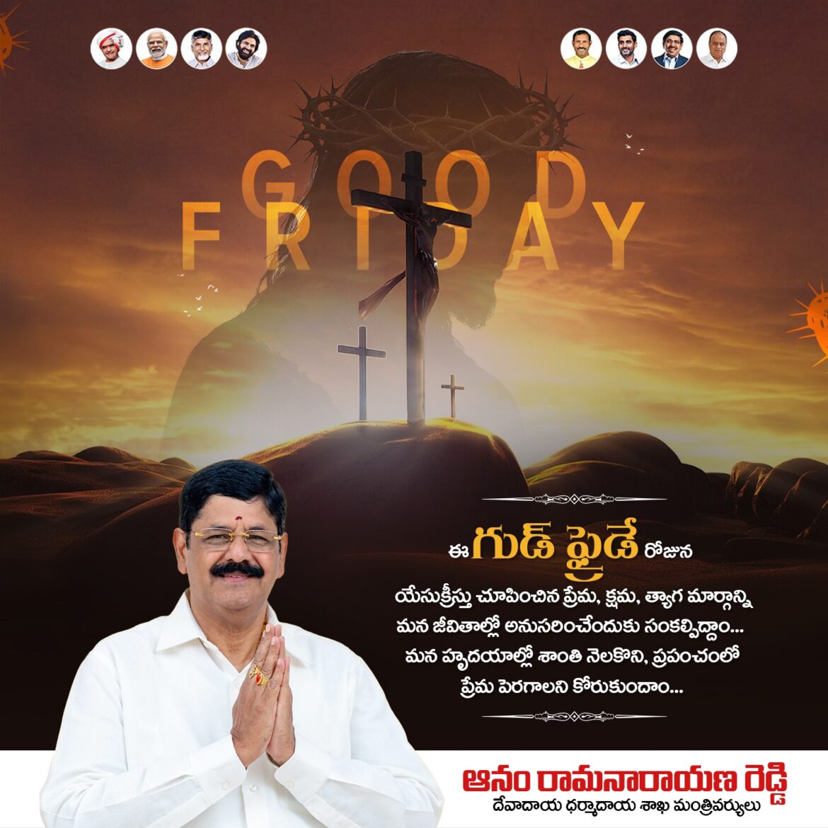 The Desk … Amaravati : హ్యాపీ గుడ్ ఫ్రైడే➖మంత్రి ఆనం