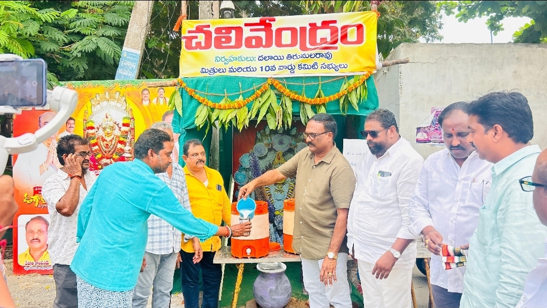 The Desk … Tadepalligudem : 10వ వార్డులో మజ్జిగ & చలివేంద్రం ప్రారంభం