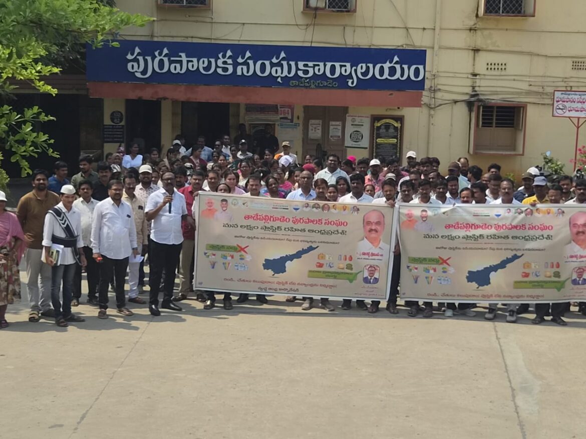 The Desk… Tadepalligudem : కమిషనర్ ఆధ్వర్యంలో SASA కార్యక్రమం – ప్లాస్టిక్ వినియోగంపై ప్రతిజ్ఞ