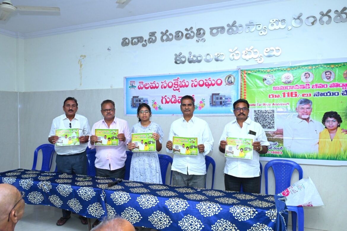 The Desk …Gudivada : అమరావతి నిర్మాణానికి పలువురు నుండి విశేష స్పందన