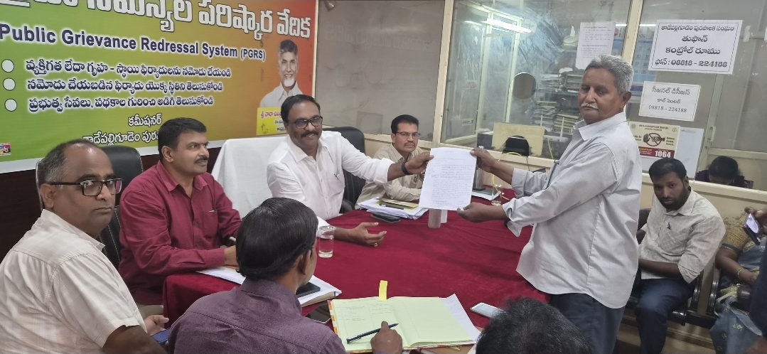 The Desk… Tadepalligudem : PGRS కార్యక్రమంలో ఫిర్యాదులు స్వీకరించిన కమిషనర్ యేసుబాబు