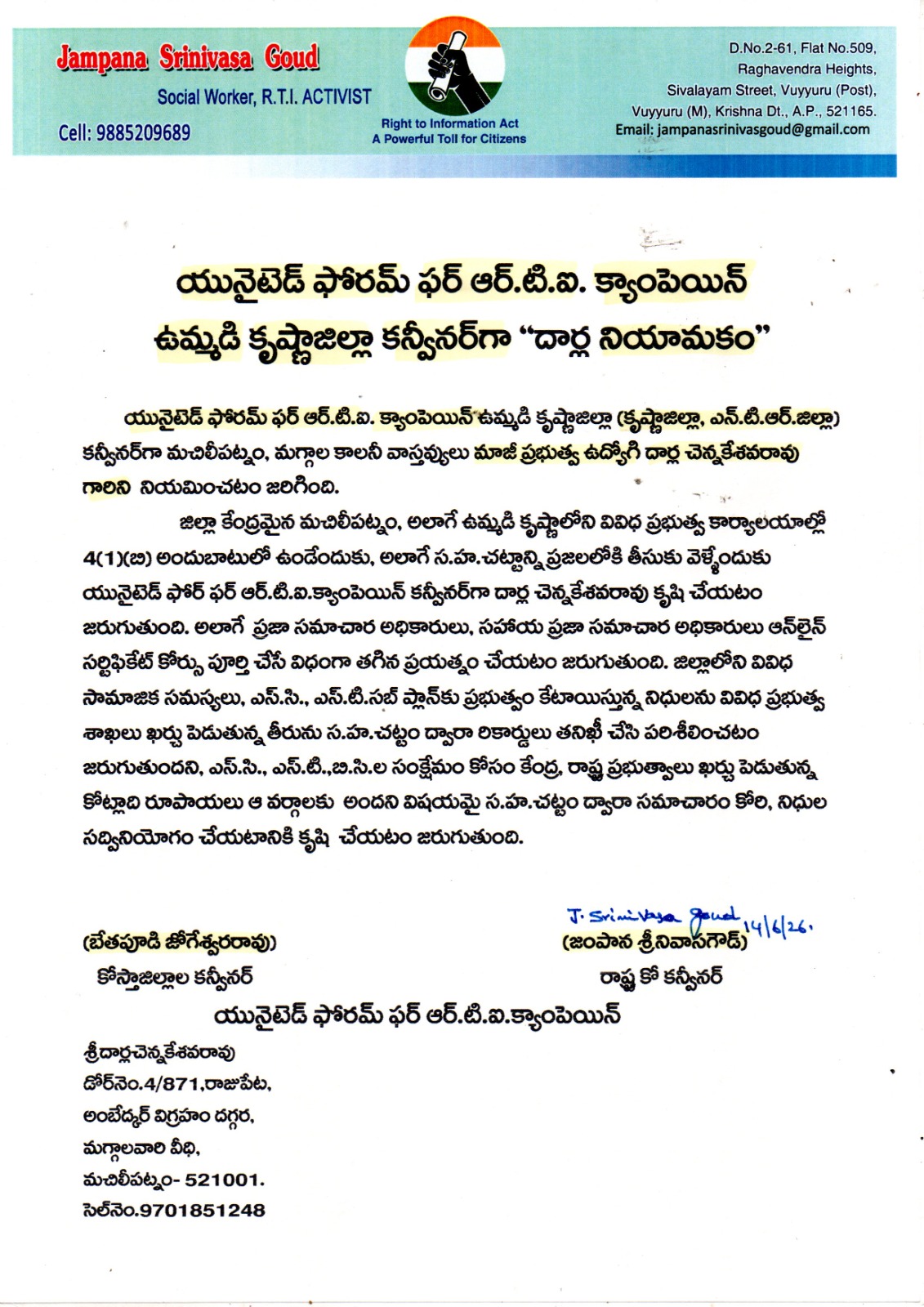 The Desk … Machilipatnam : ఉమ్మడి కృష్ణాజిల్లా ఆర్‌టీఐ క్యాంపెయిన్ కన్వీనర్‌గా దార్ల చెన్నకేశవరావు నియామకం