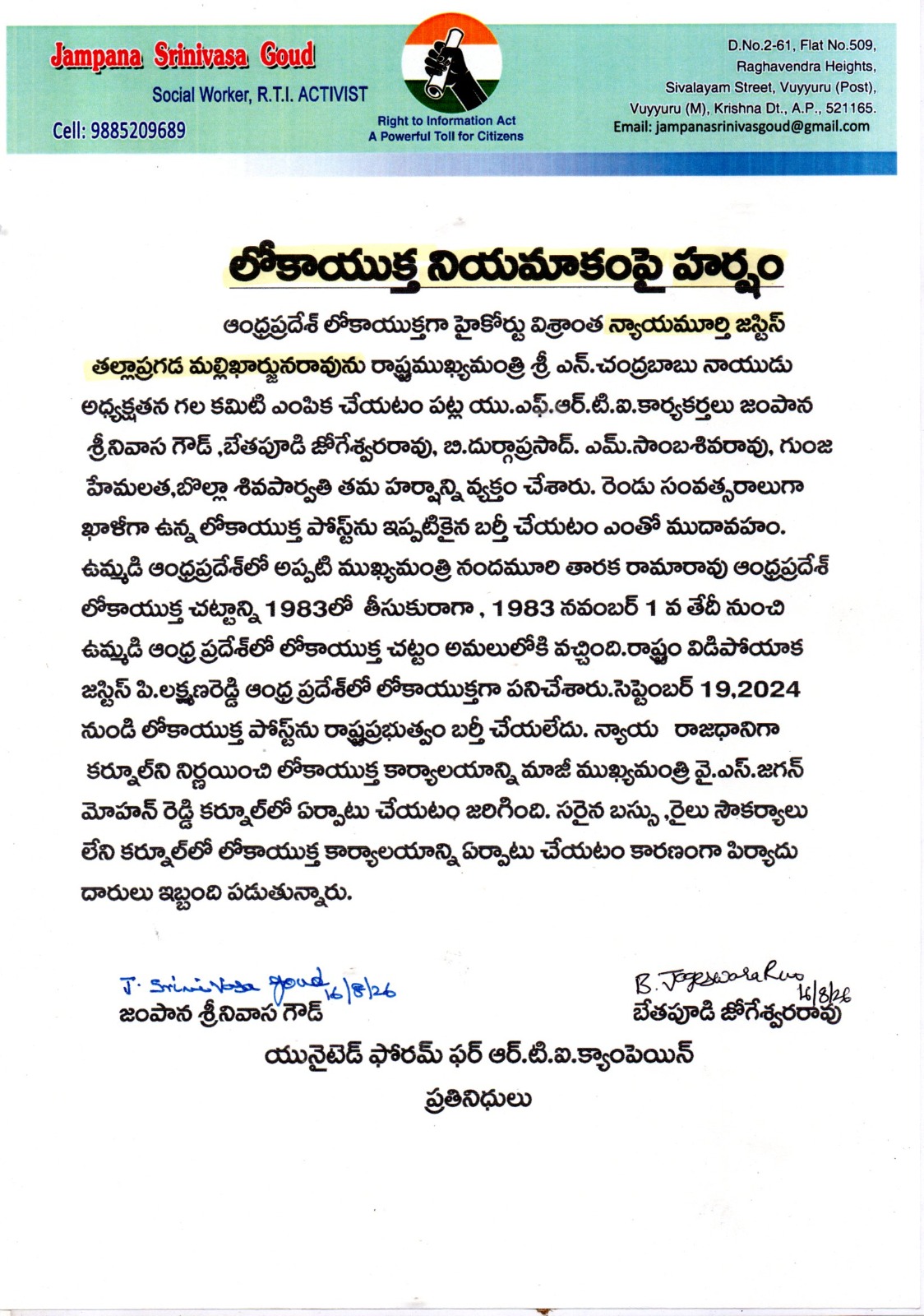 The Desk … Amaravati : లోకాయుక్త పోస్టు భర్తీపై హర్షం