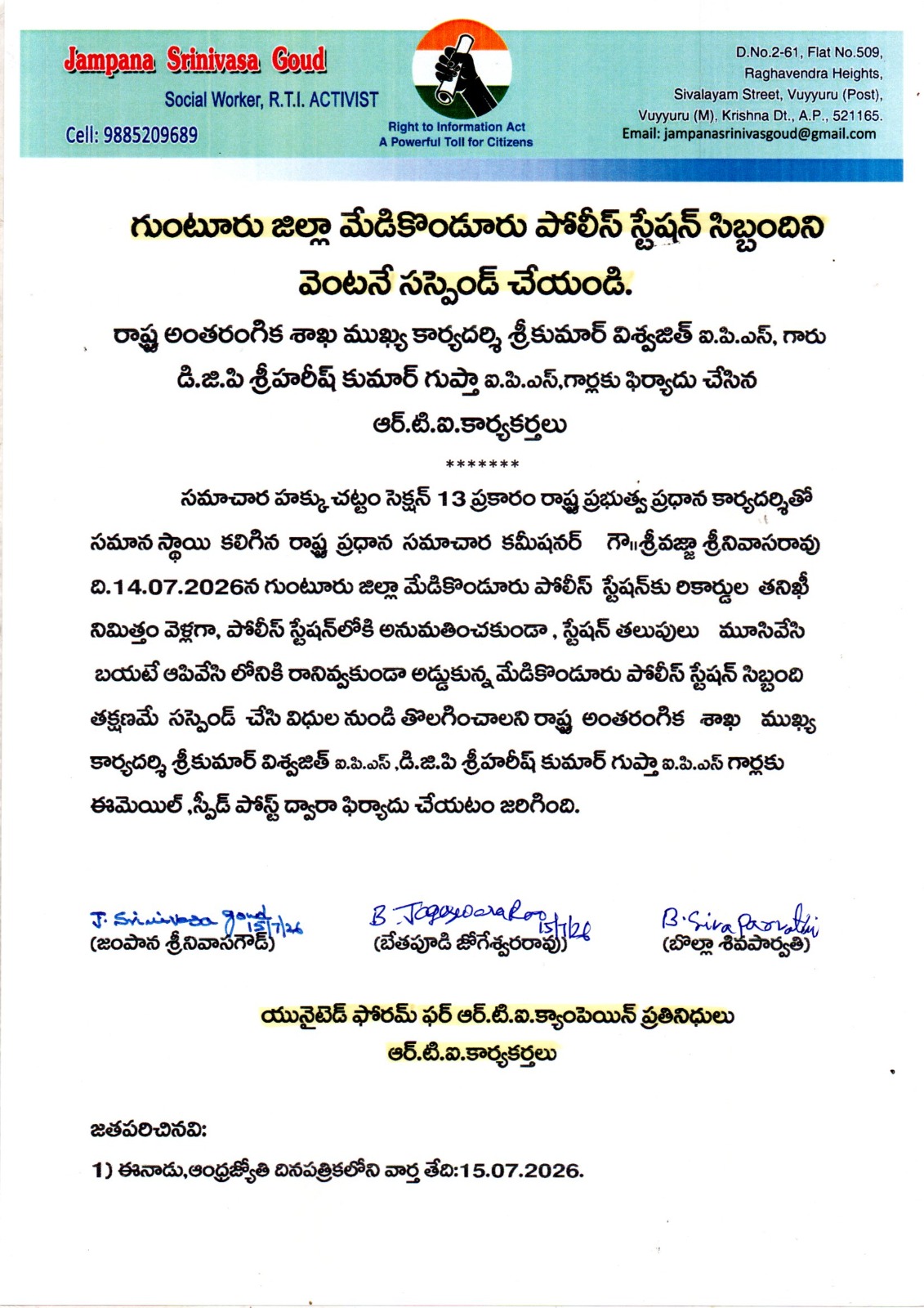 The Desk …Medikondur : జంపాన ఫిర్యాదుపై స్పందించిన హోంశాఖ