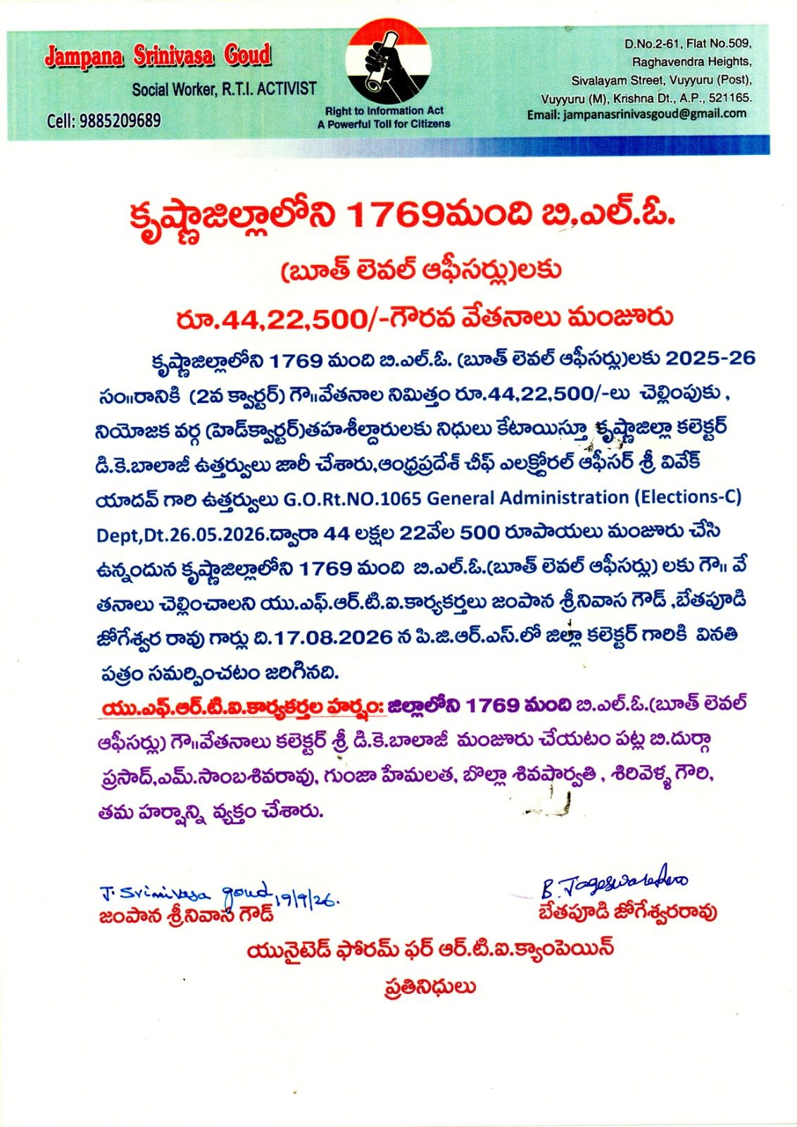 The Desk… Krishna : జిల్లాలో 1,769 మంది బీఎల్‌ఓలకు రూ.44.22 లక్షల గౌరవ వేతనం