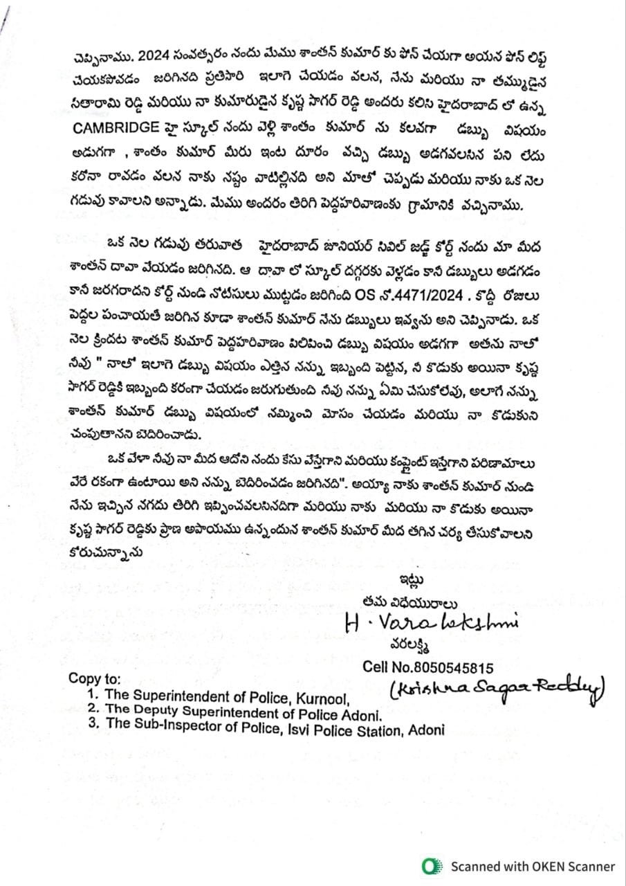 The Desk …Aadoni : నేను ఇచ్చిన నగదు ఇప్పించండి